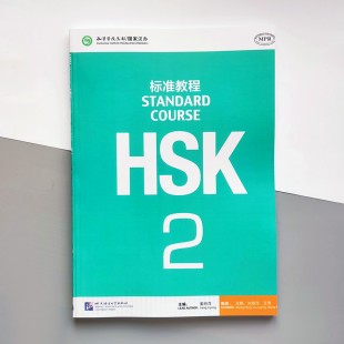 HSK Standard course 2 Textbook Підручник для підготовки до тесту з китайської мови другого рівня 